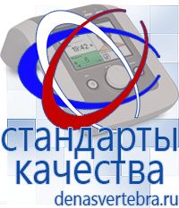 Скэнар официальный сайт - denasvertebra.ru Дэнас приборы - выносные электроды в Бийске