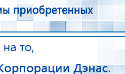 СКЭНАР-1-НТ (исполнение 01)  купить в Бийске, Аппараты Скэнар купить в Бийске, Скэнар официальный сайт - denasvertebra.ru