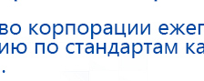 ДЭНАС-Кардио 2 программы купить в Бийске, Аппараты Дэнас купить в Бийске, Скэнар официальный сайт - denasvertebra.ru